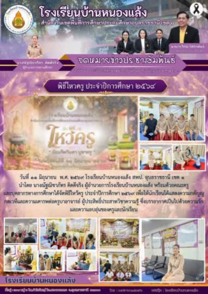โรงเรียนบ้านหนองแล้ง